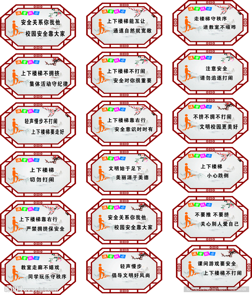 楼梯安全