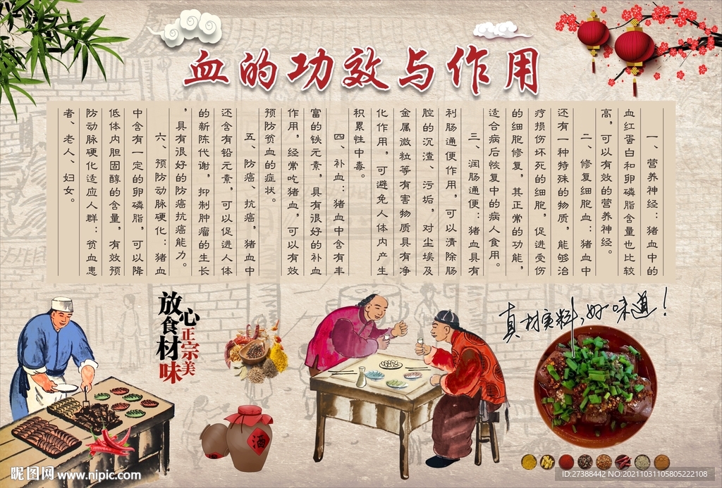 血的功效与作用