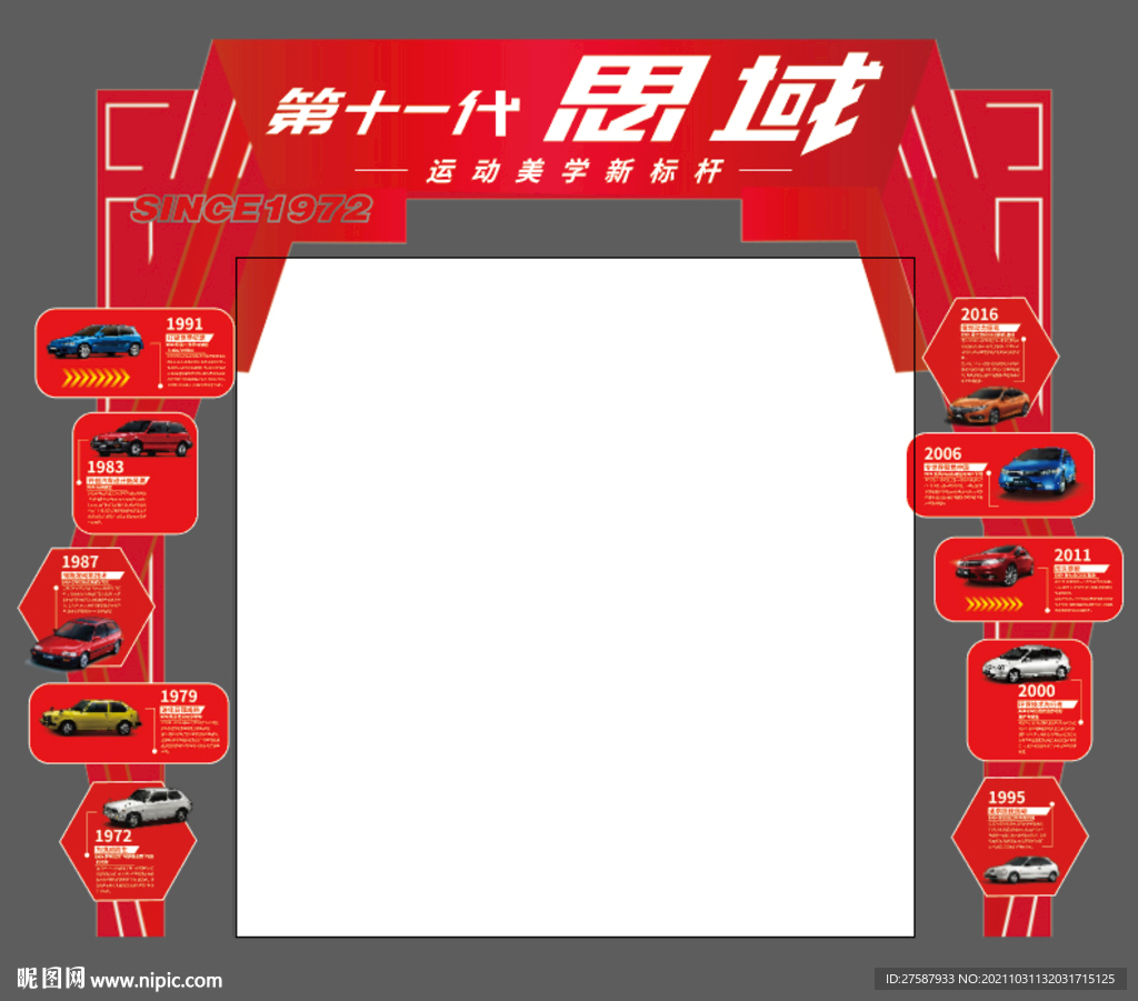 思域拱门 门楼