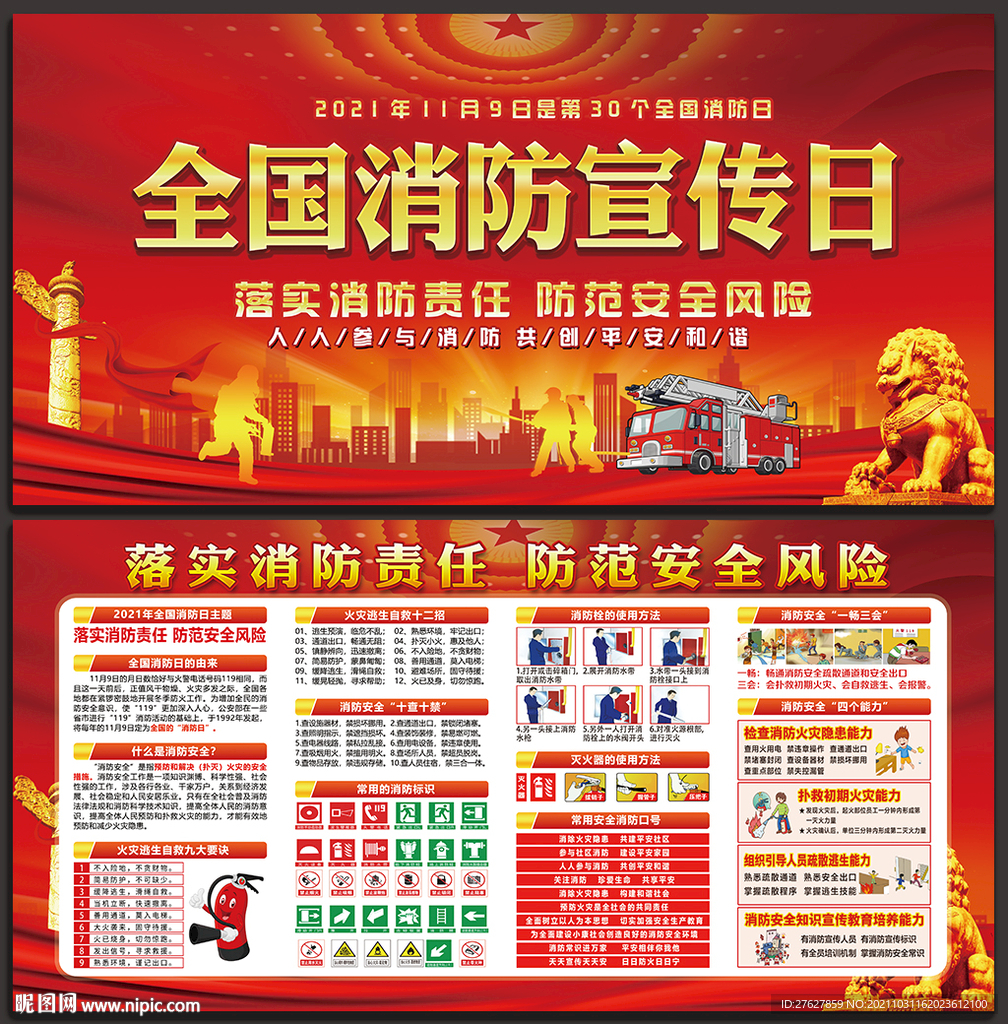 2021年消防安全月宣传栏