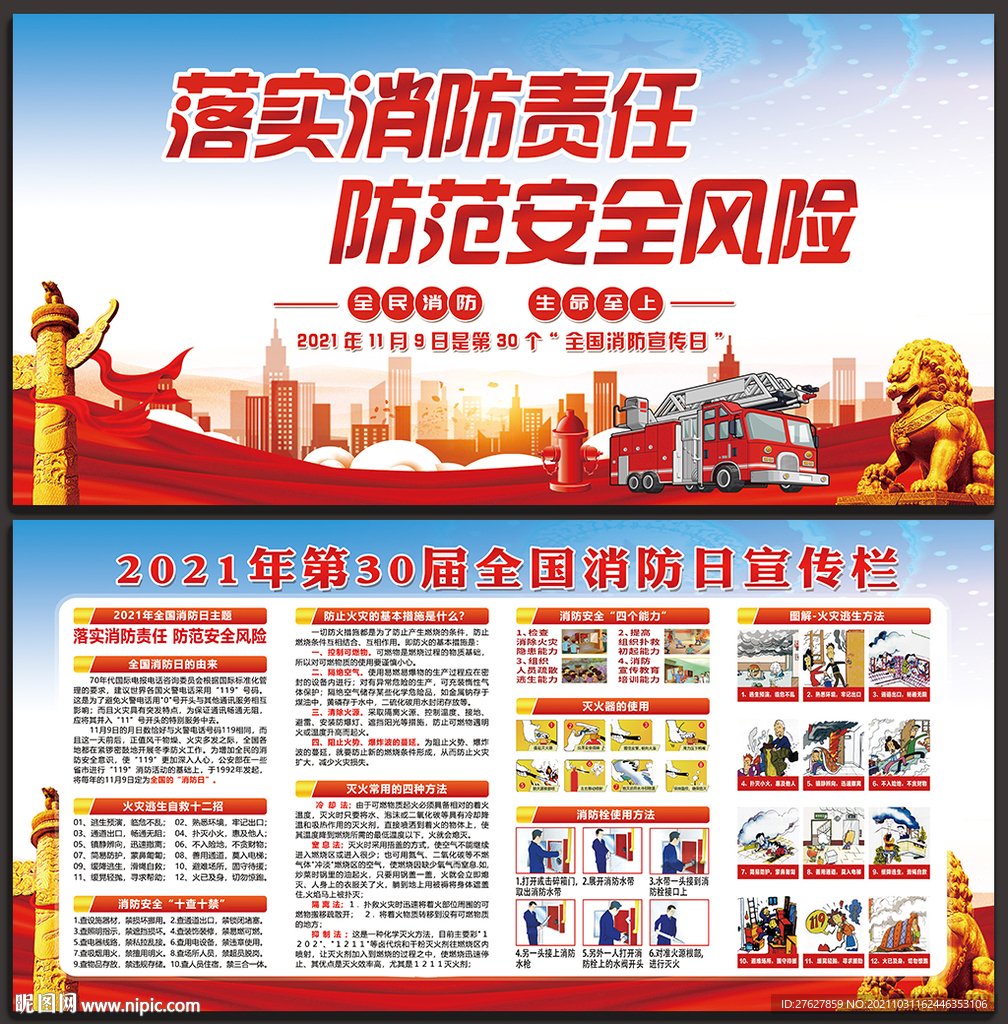 全国消防宣传月展板