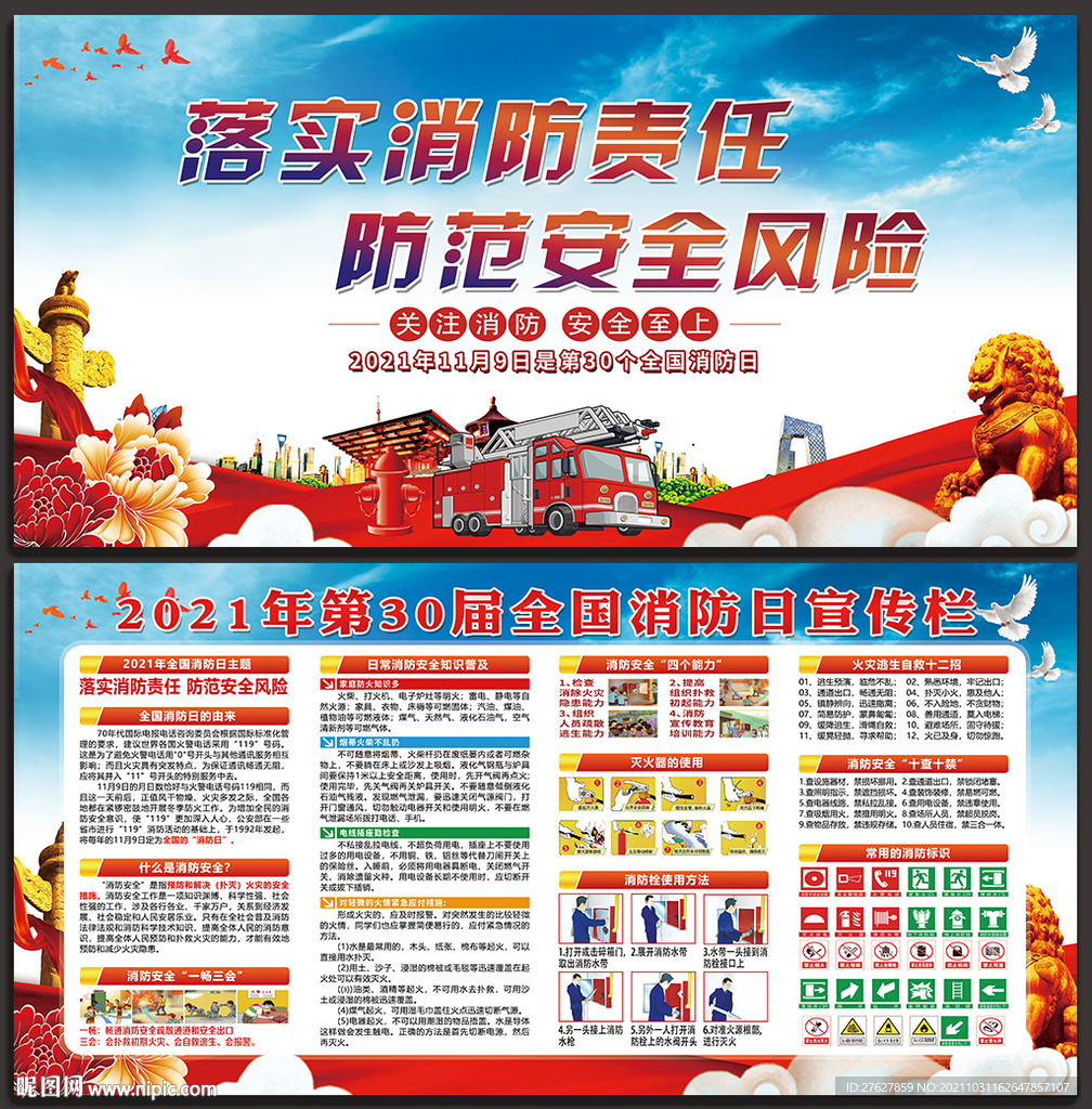 2021消防安全