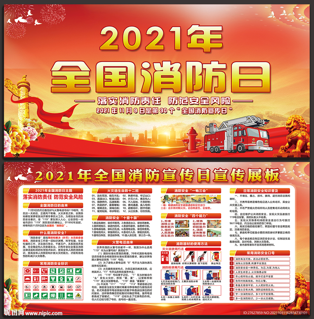 119消防宣传月