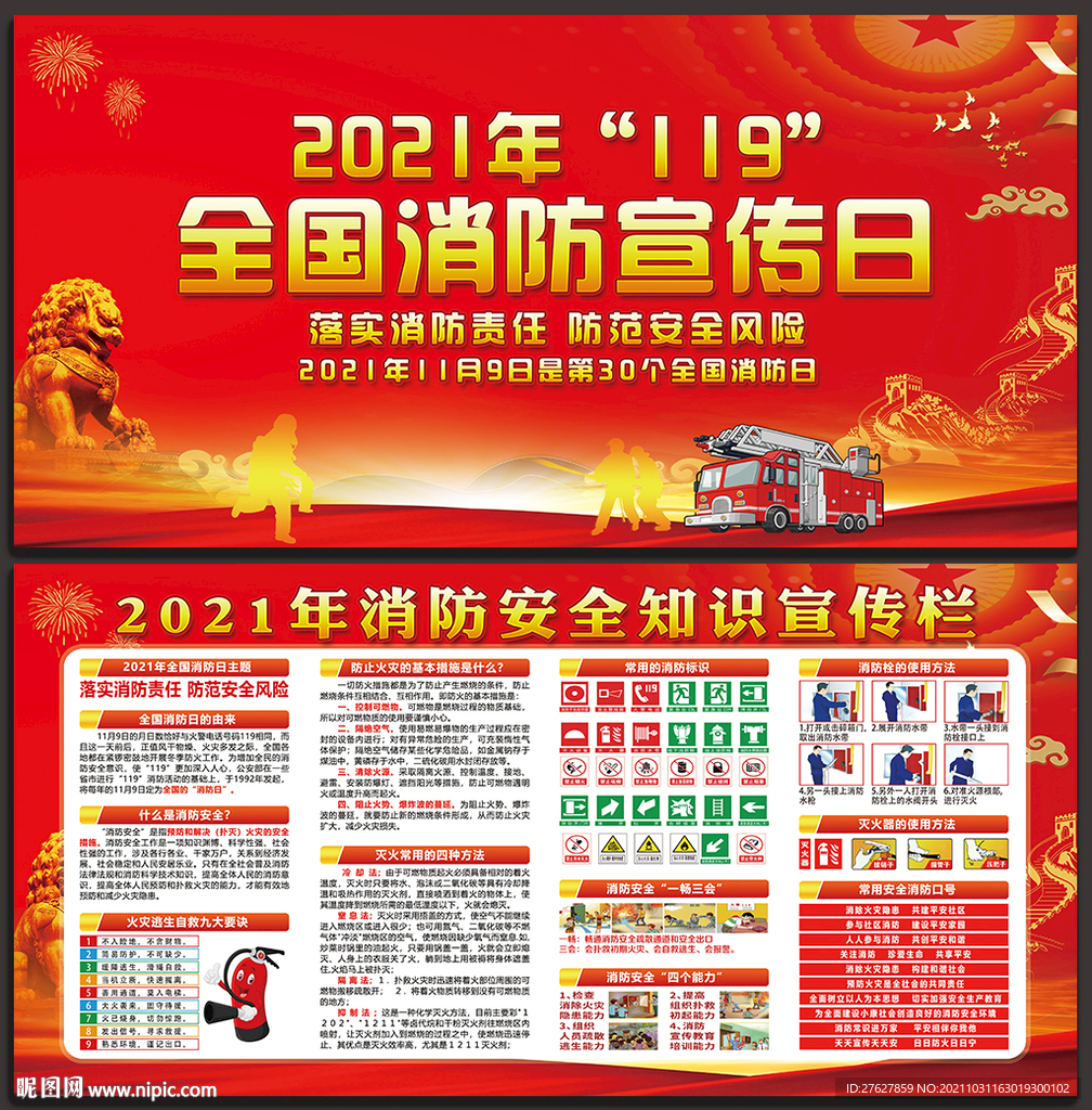 2021消防安全