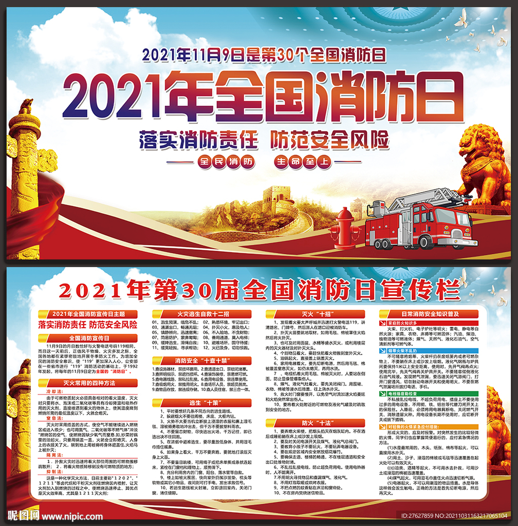 2021年119全国消防宣传日