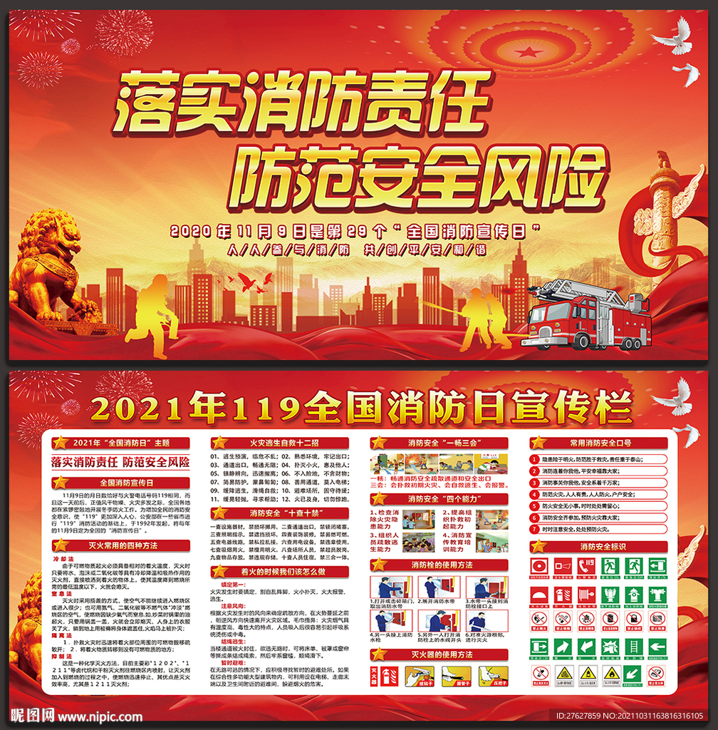 119全国消防宣传日