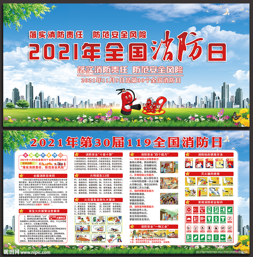 119消防安全日