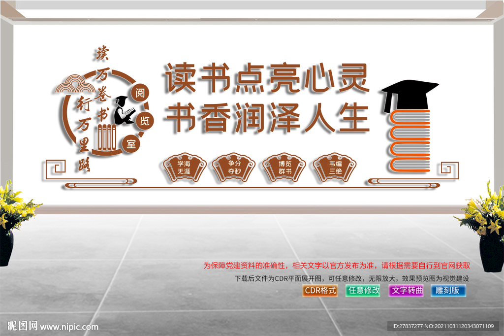 学校阅览室文化 