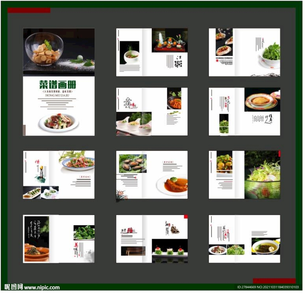 菜谱 画册  封面  