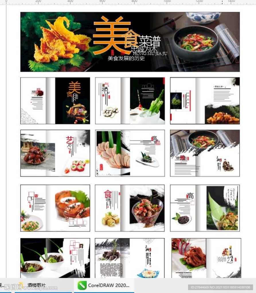 菜谱 封面  画册  