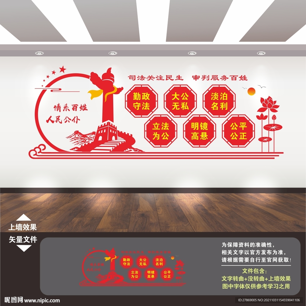 法院文化墙法院文化墙