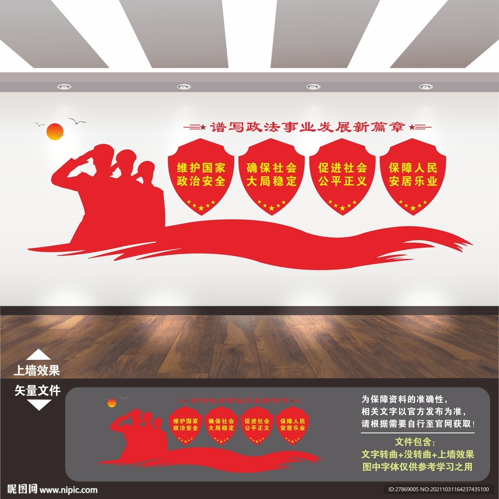 政法文化墙