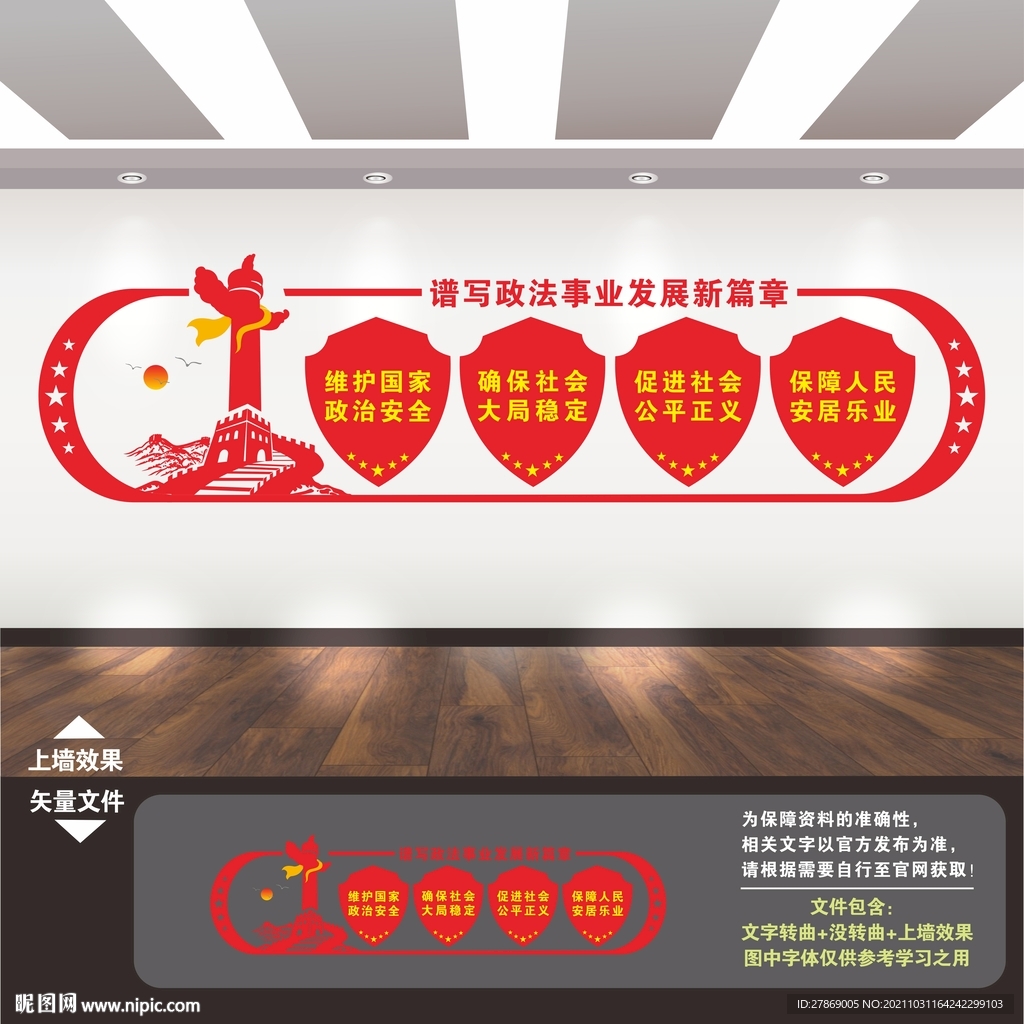 政法文化墙