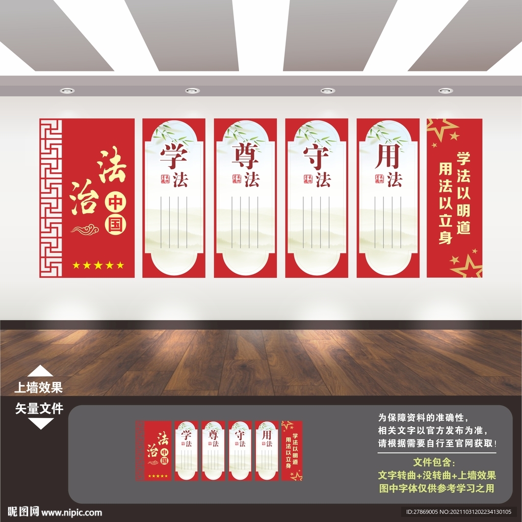 法治文化墙 法治中国