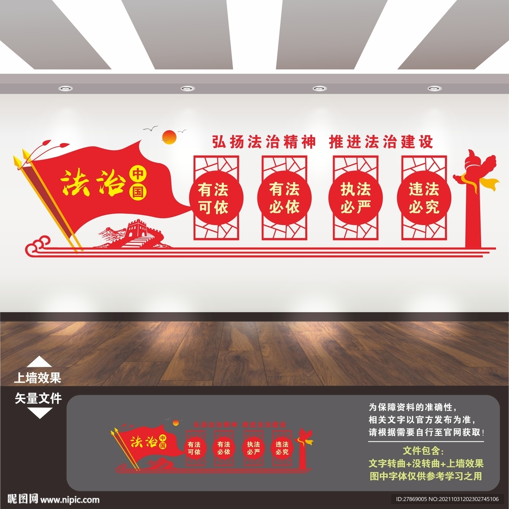 法治文化墙 法治中国