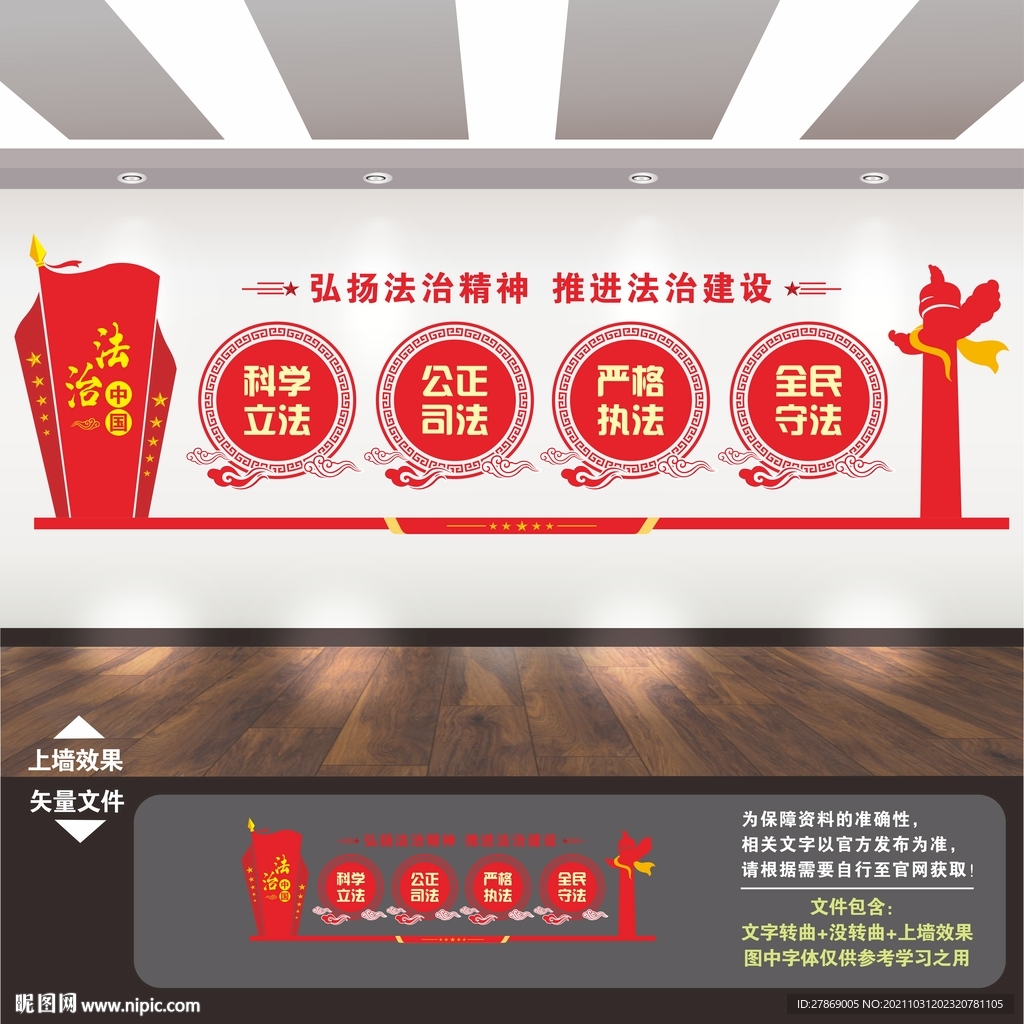法治文化墙 法治中国