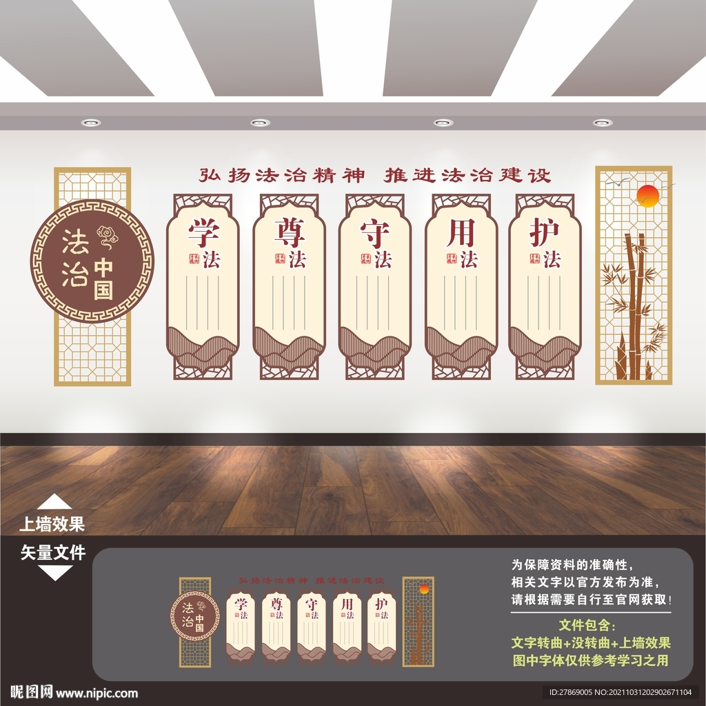 法治文化展板