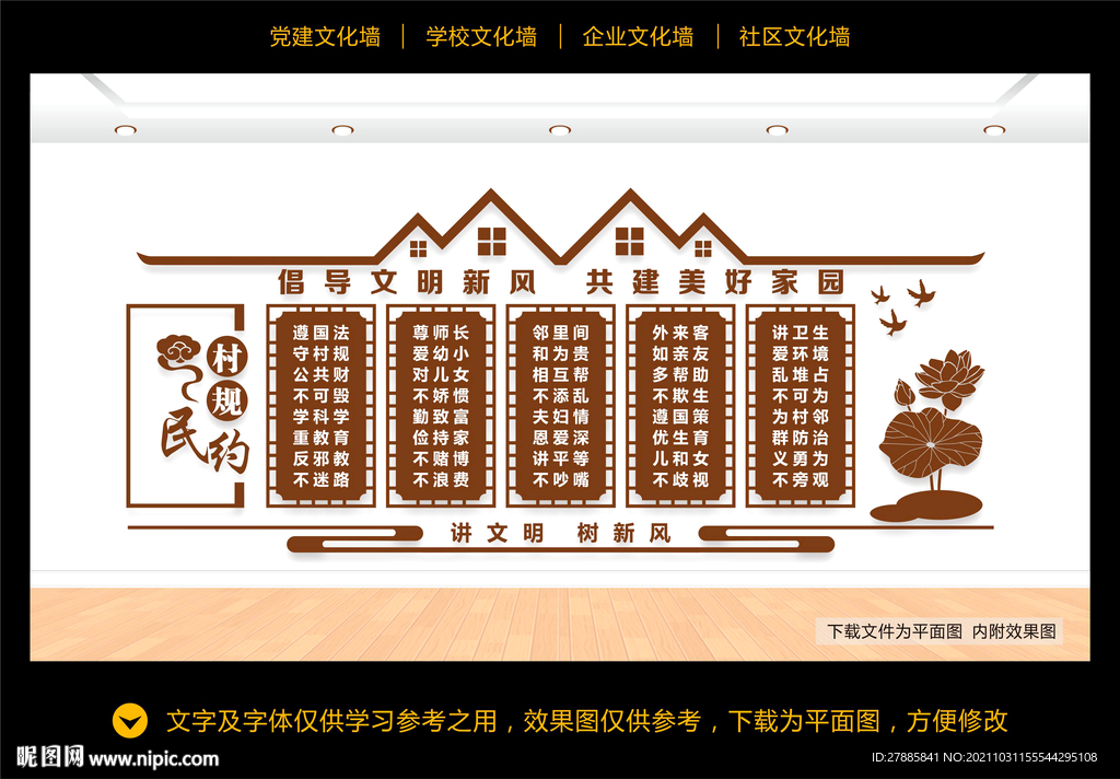 村规民约