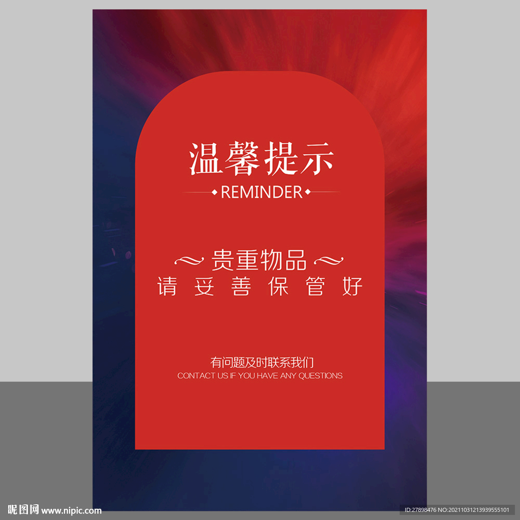 温馨提示