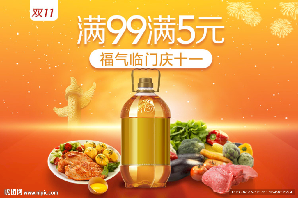 电商大促海报