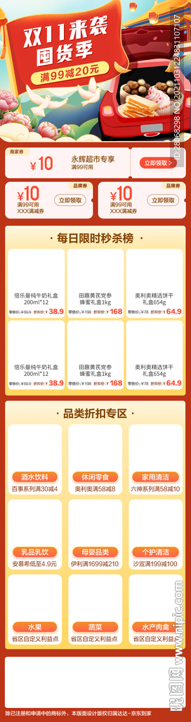 双11电商大促海报