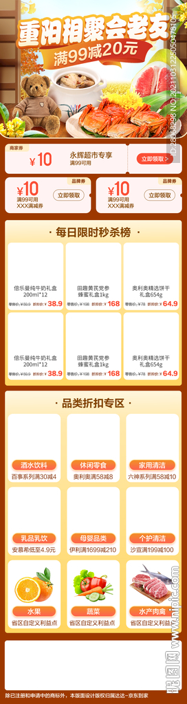 双11电商大促长图海报 