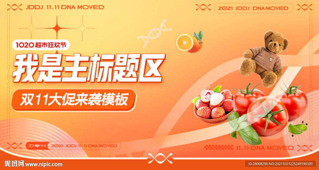 双11电商促销banner