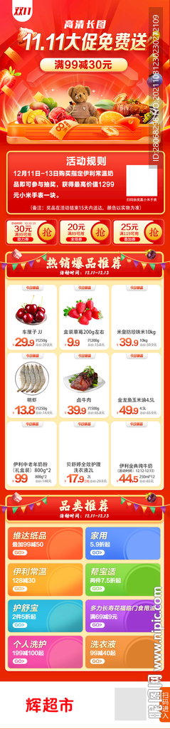 电商大促双11海报