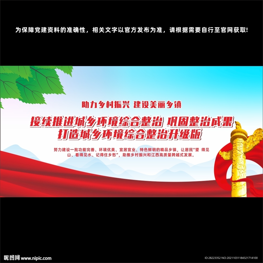 美丽乡镇建设