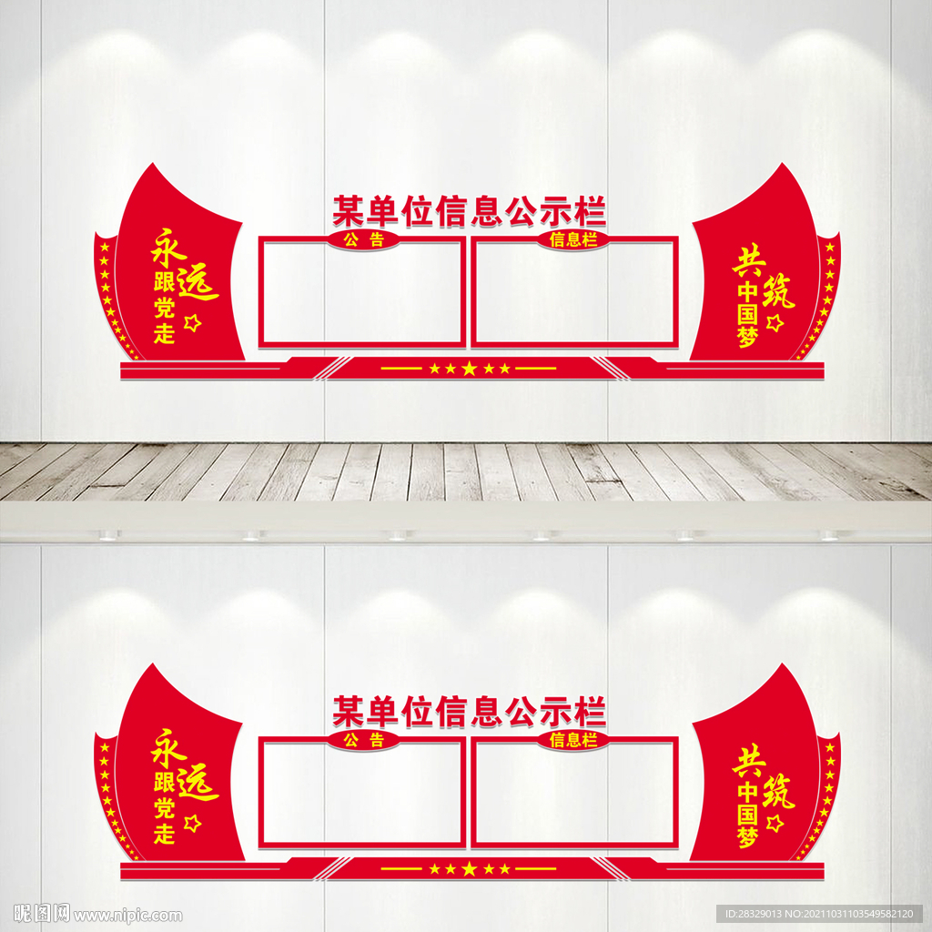 信息公示栏