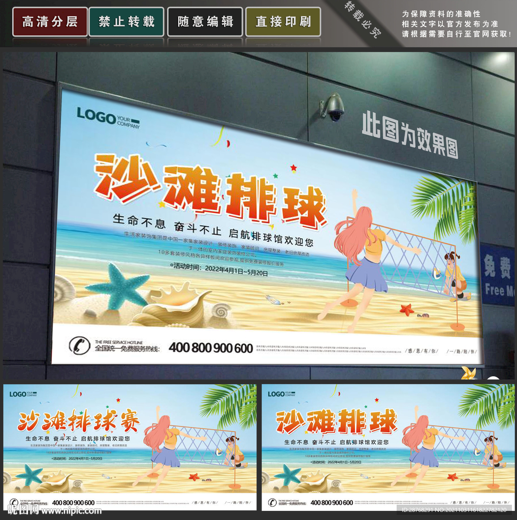 沙滩排球