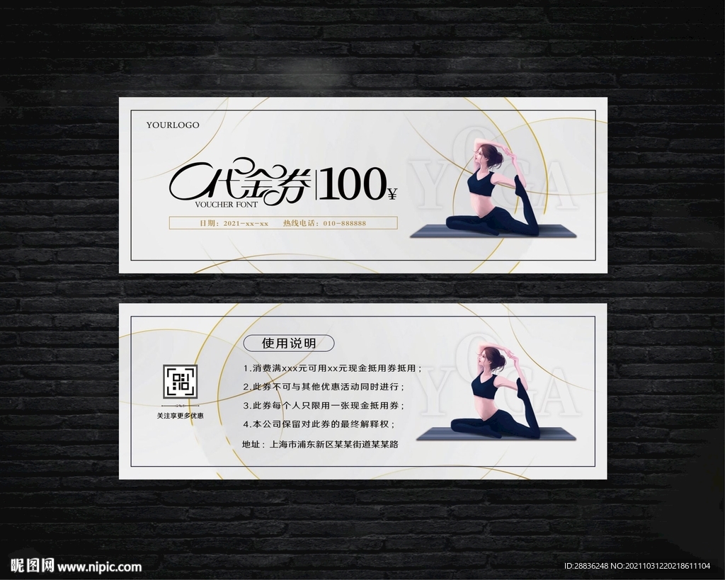 瑜伽代金券