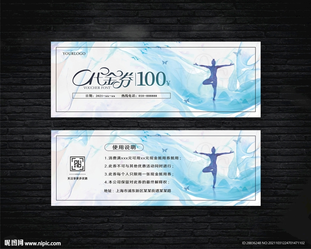 瑜伽代金券