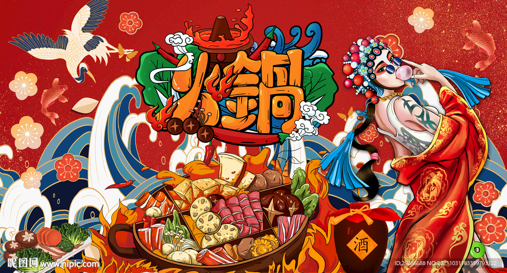 国潮火锅