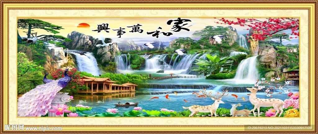 家和万事兴 山水画图片