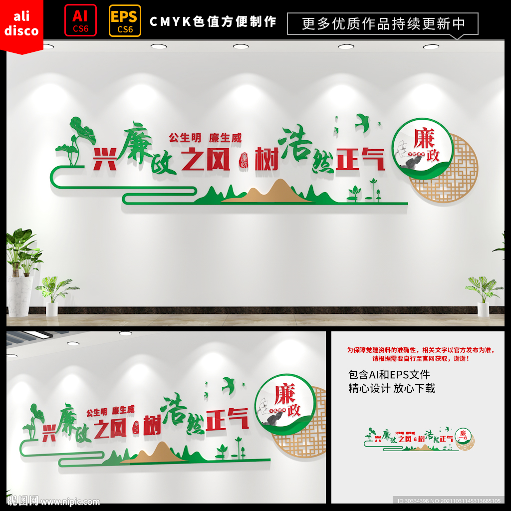 廉政文化墙