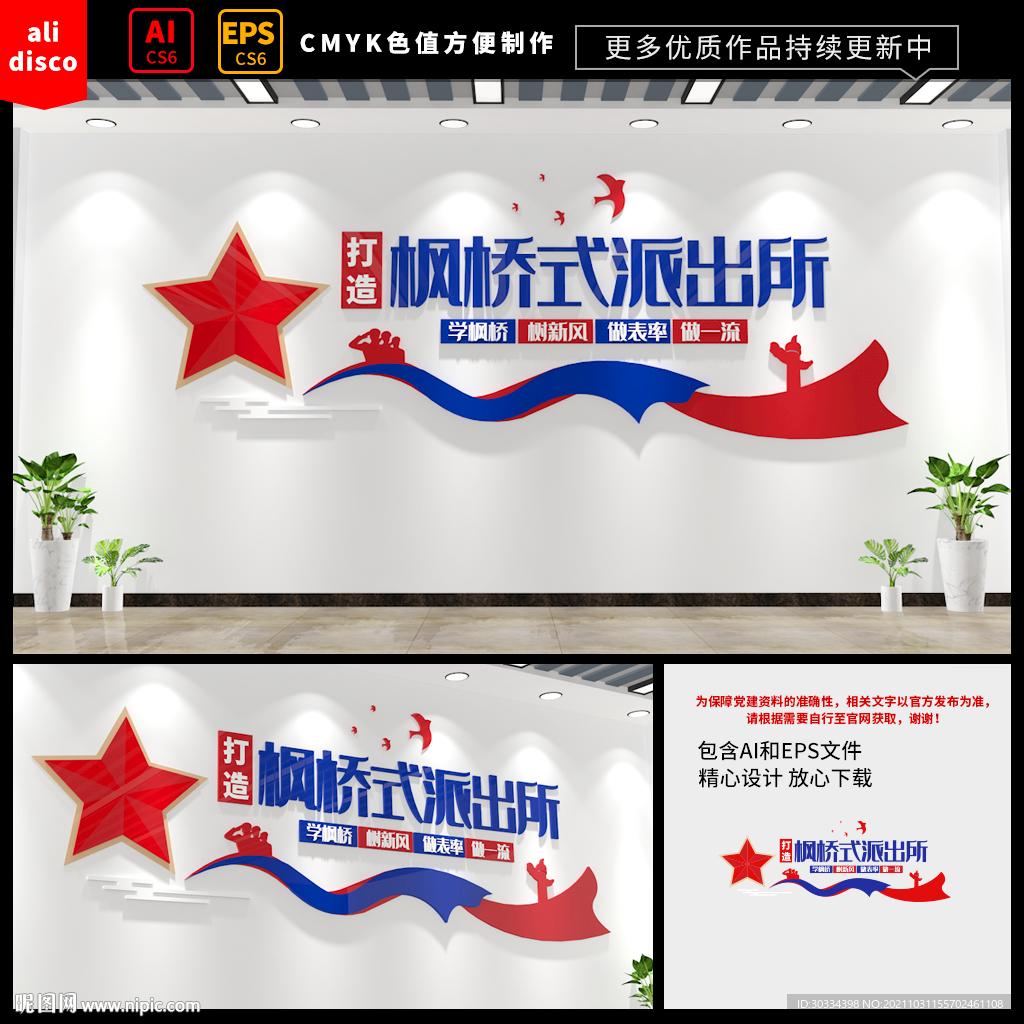 新时代枫桥经验