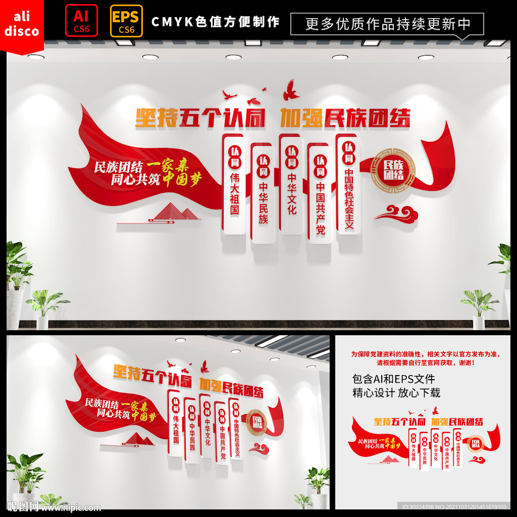 民族团结