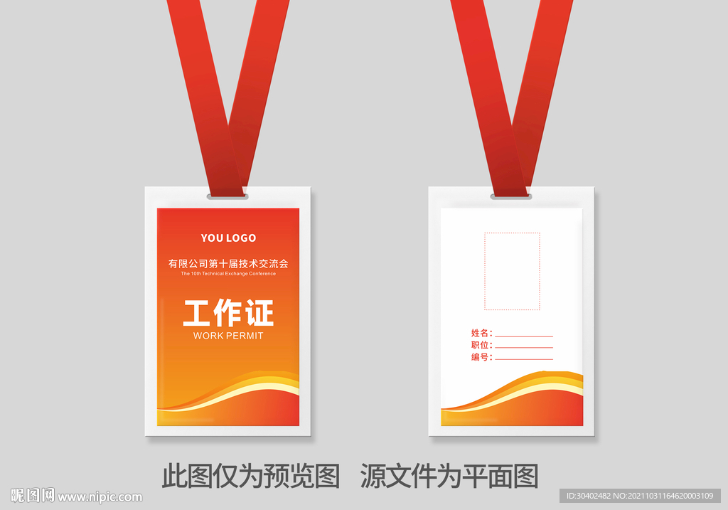 工作证