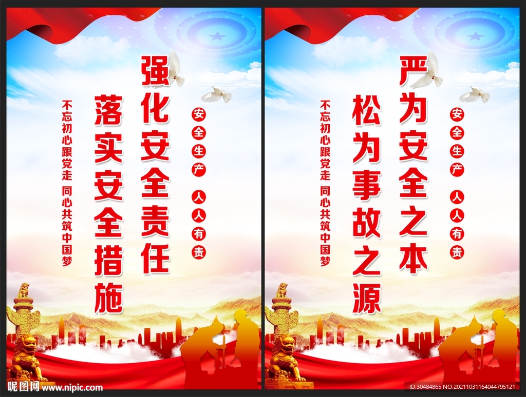 安全生产标语