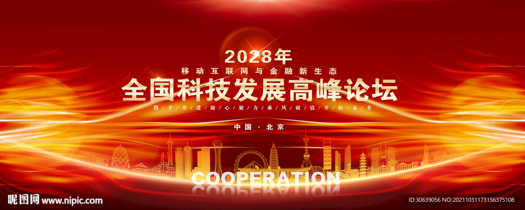 红色会议背景