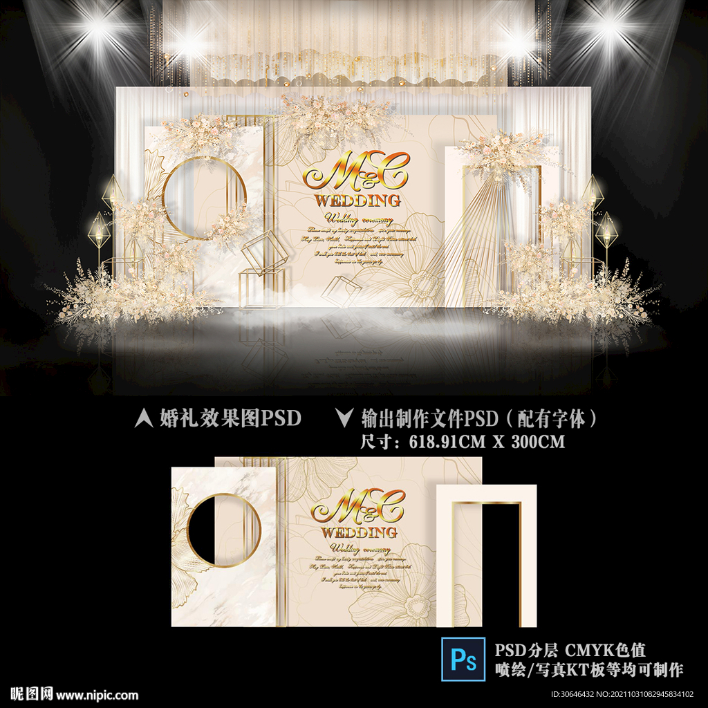 香槟色婚礼背景