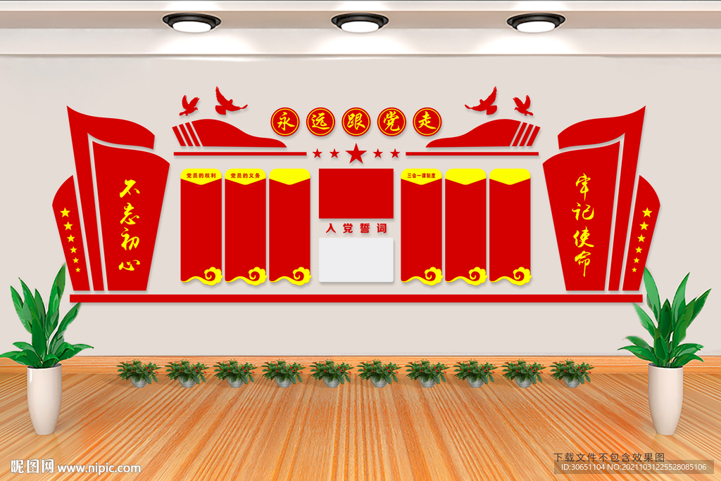 党建文化墙