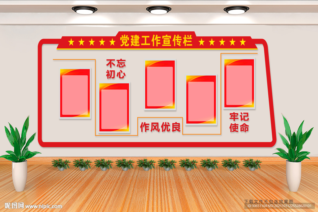 党建制度文化墙