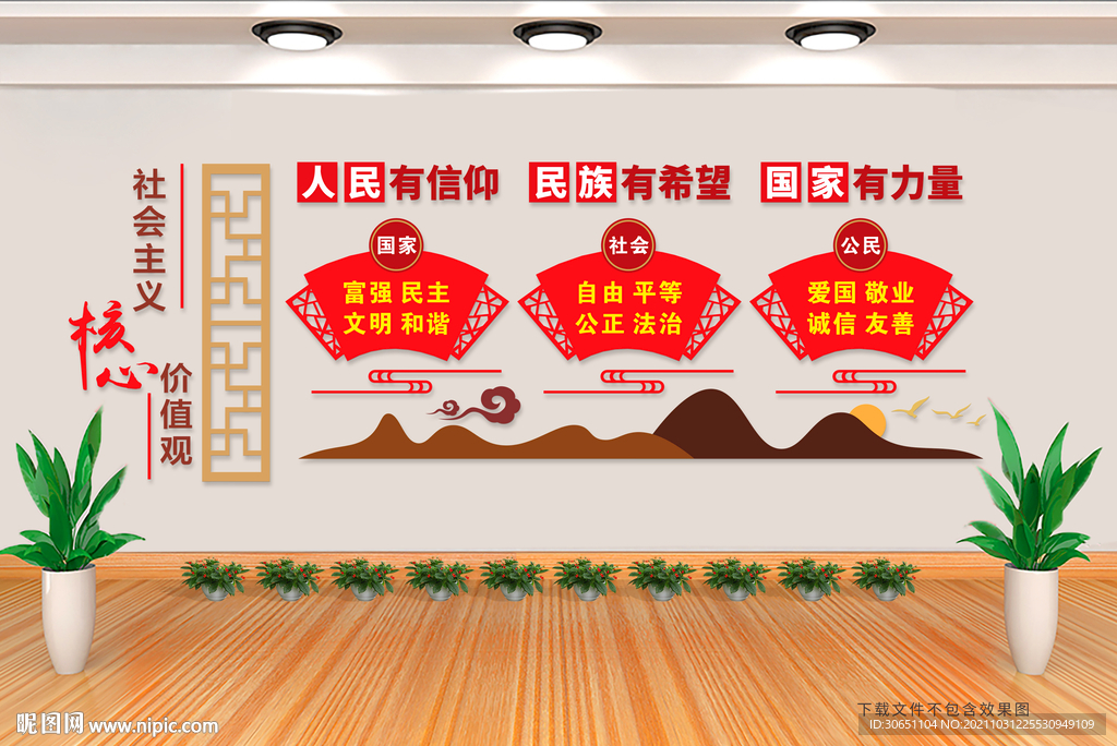 核心价值观文化墙
