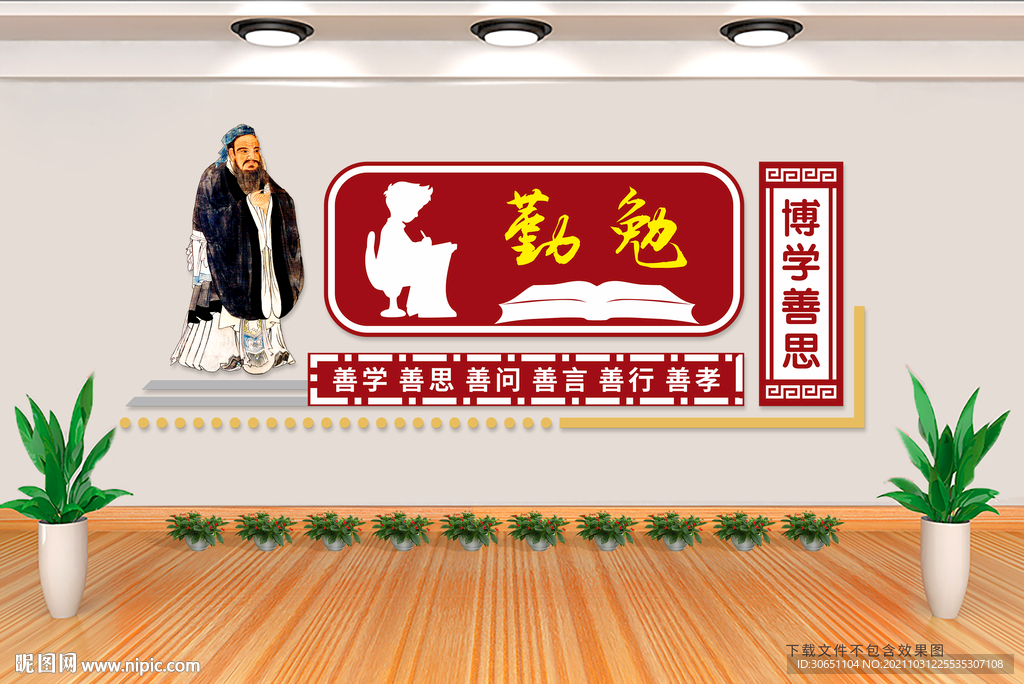 博学善思 校园文化墙