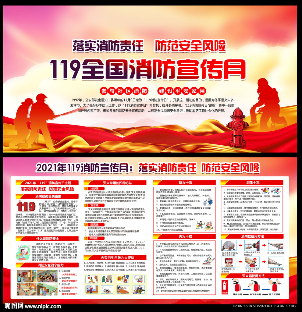 119全国消防宣传日