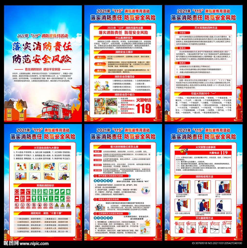 全国消防宣传月