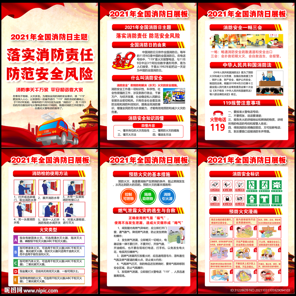全国消防日
