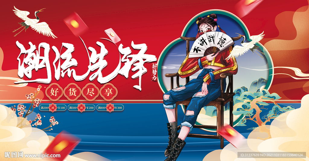 国潮